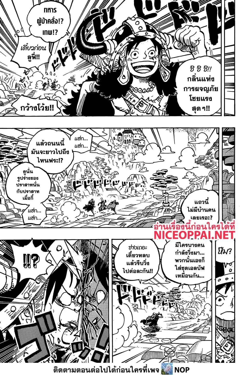 One Piece วันพีช ตอนที่ 1128 หน้า 8
