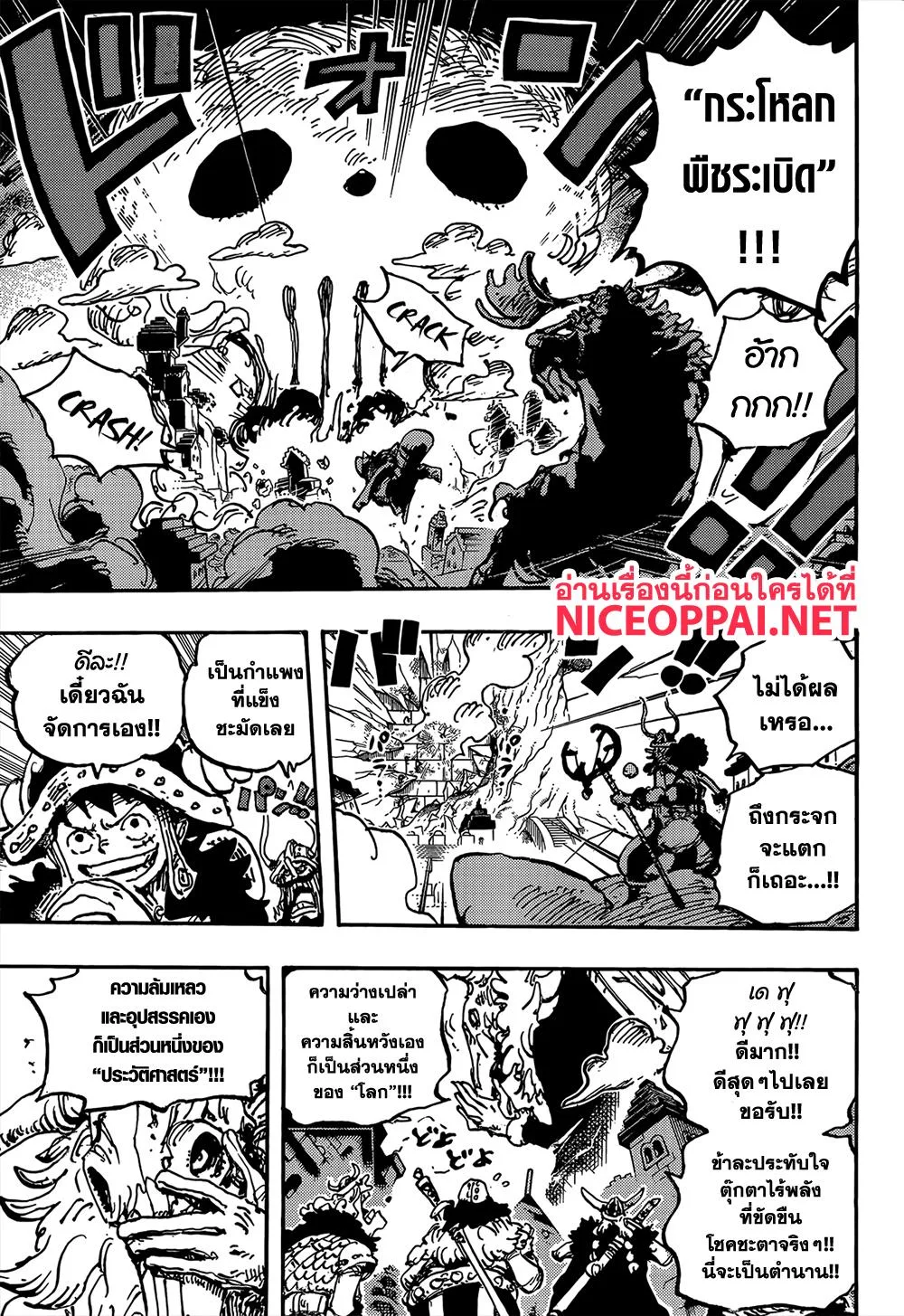 One Piece วันพีช ตอนที่ 1129 หน้า 10