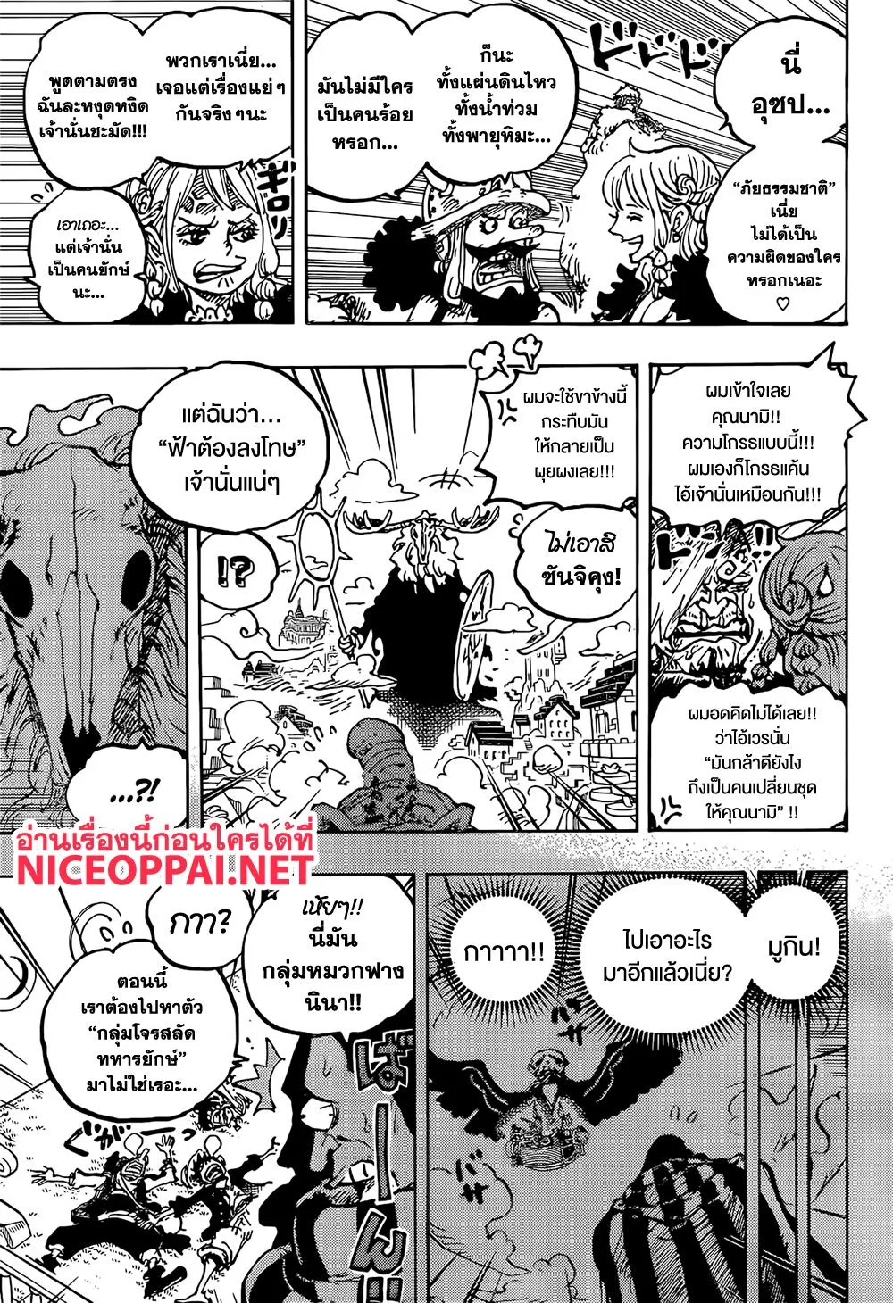 One Piece วันพีช ตอนที่ 1129 หน้า 12
