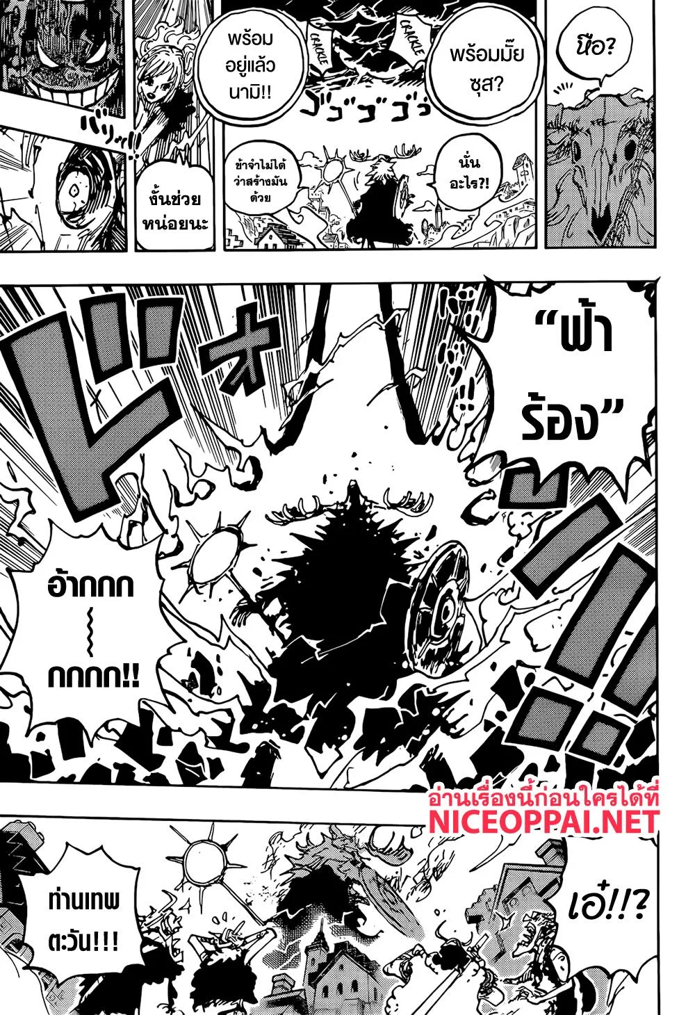 One Piece วันพีช ตอนที่ 1129 หน้า 14