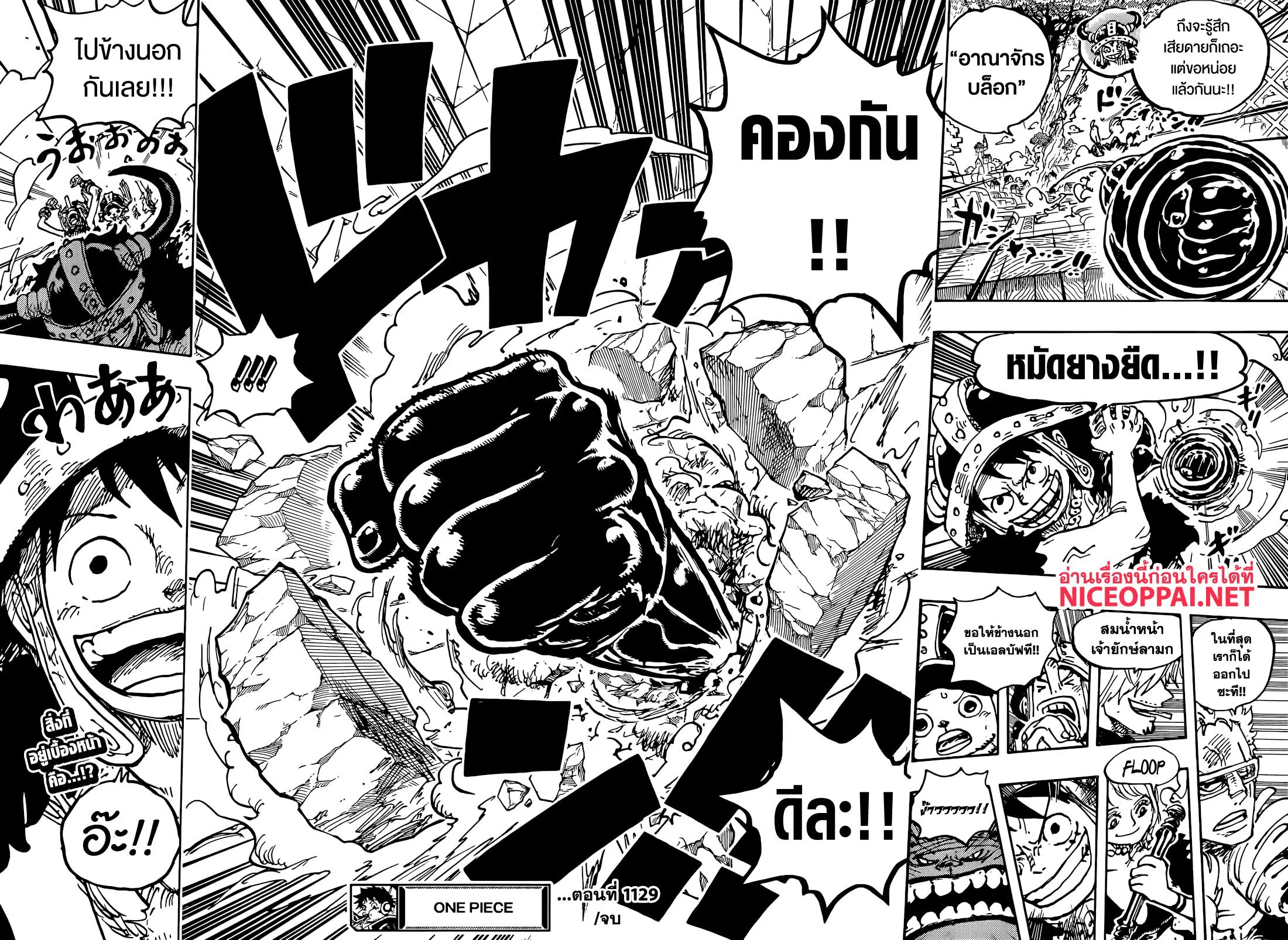One Piece วันพีช ตอนที่ 1129 หน้า 15