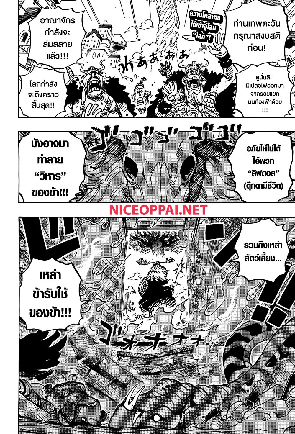 One Piece วันพีช ตอนที่ 1129 หน้า 2