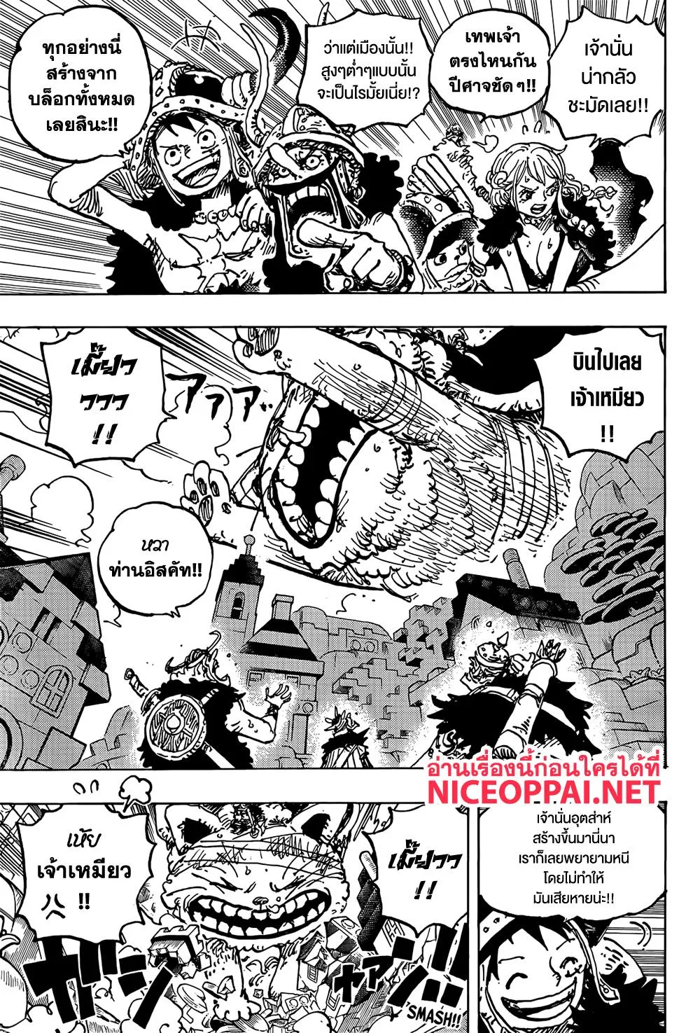 One Piece วันพีช ตอนที่ 1129 หน้า 3