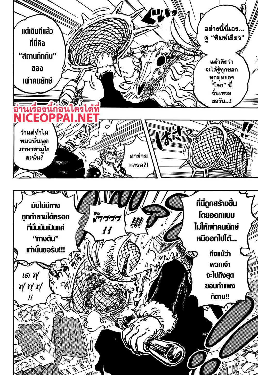 One Piece วันพีช ตอนที่ 1129 หน้า 5