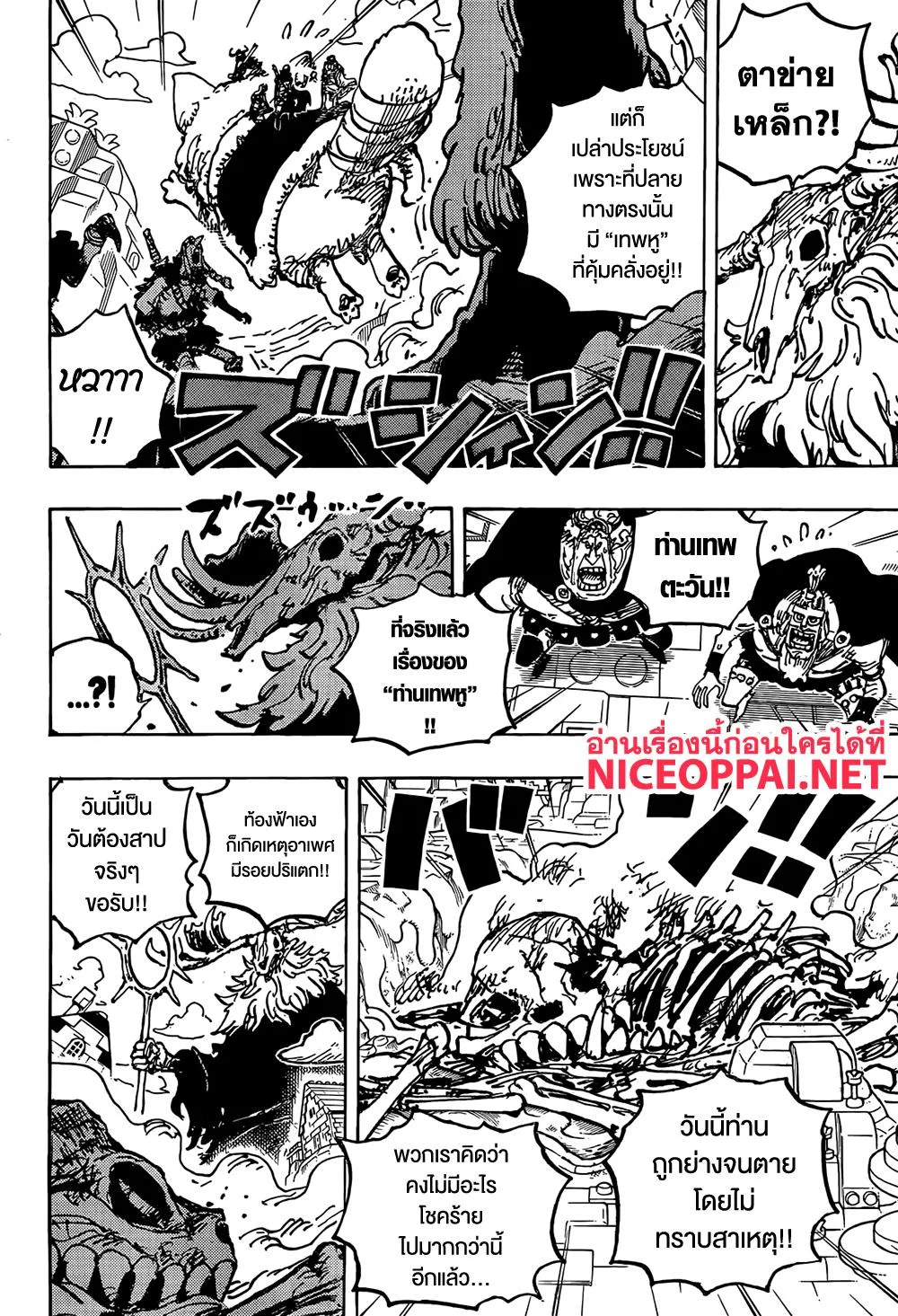 One Piece วันพีช ตอนที่ 1129 หน้า 7
