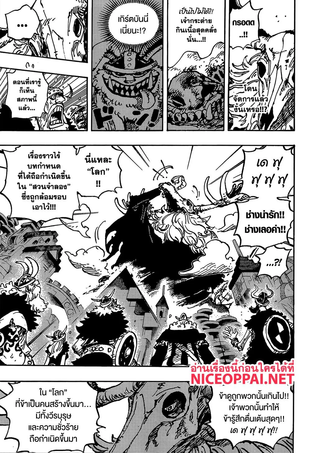 One Piece วันพีช ตอนที่ 1129 หน้า 8