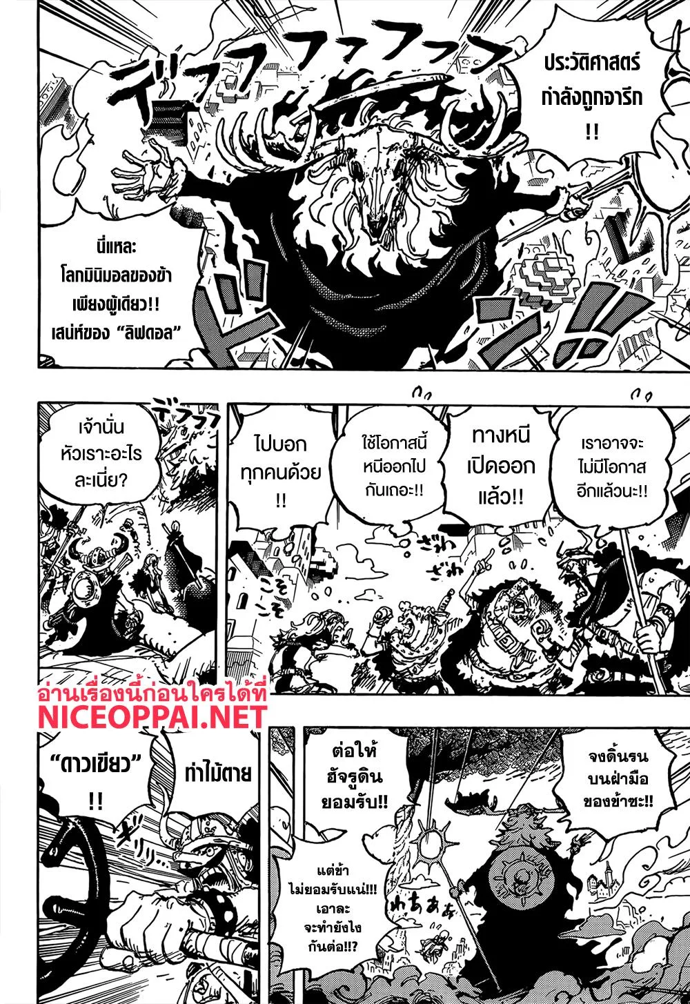 One Piece วันพีช ตอนที่ 1129 หน้า 9
