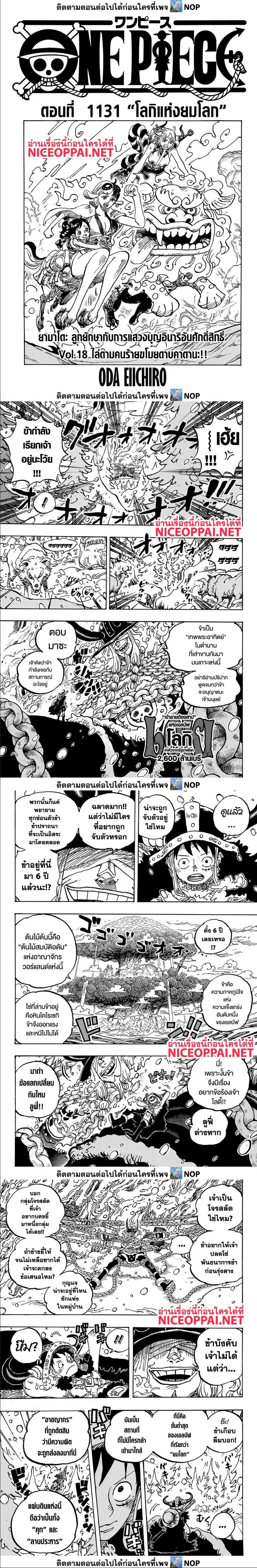 One Piece วันพีช ตอนที่ 1131 หน้า 1
