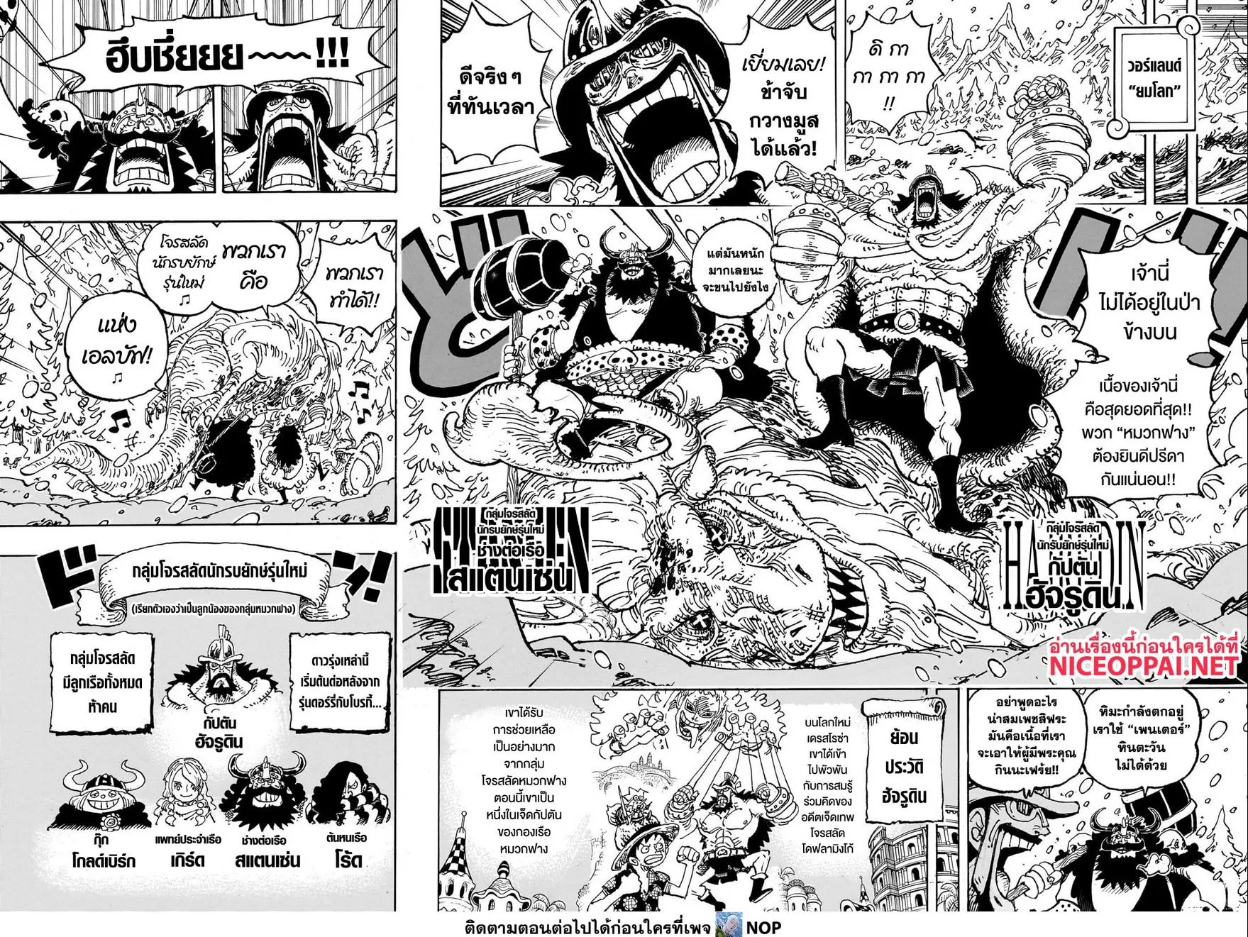 One Piece วันพีช ตอนที่ 1131 หน้า 4