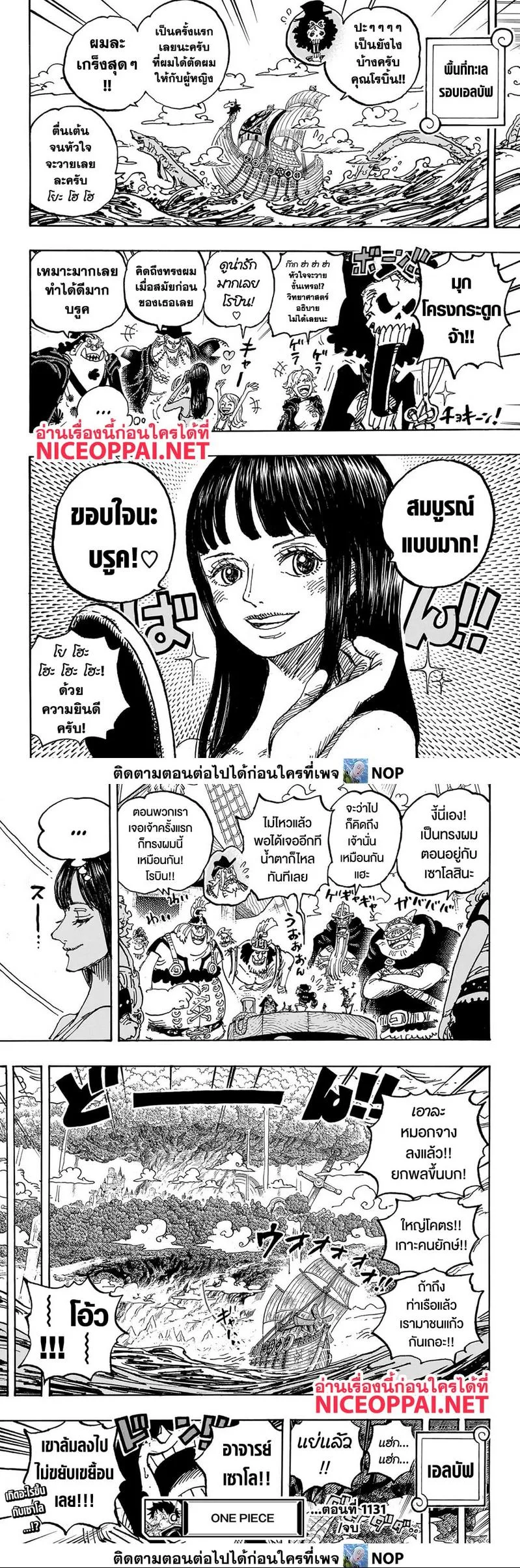 One Piece วันพีช ตอนที่ 1131 หน้า 5