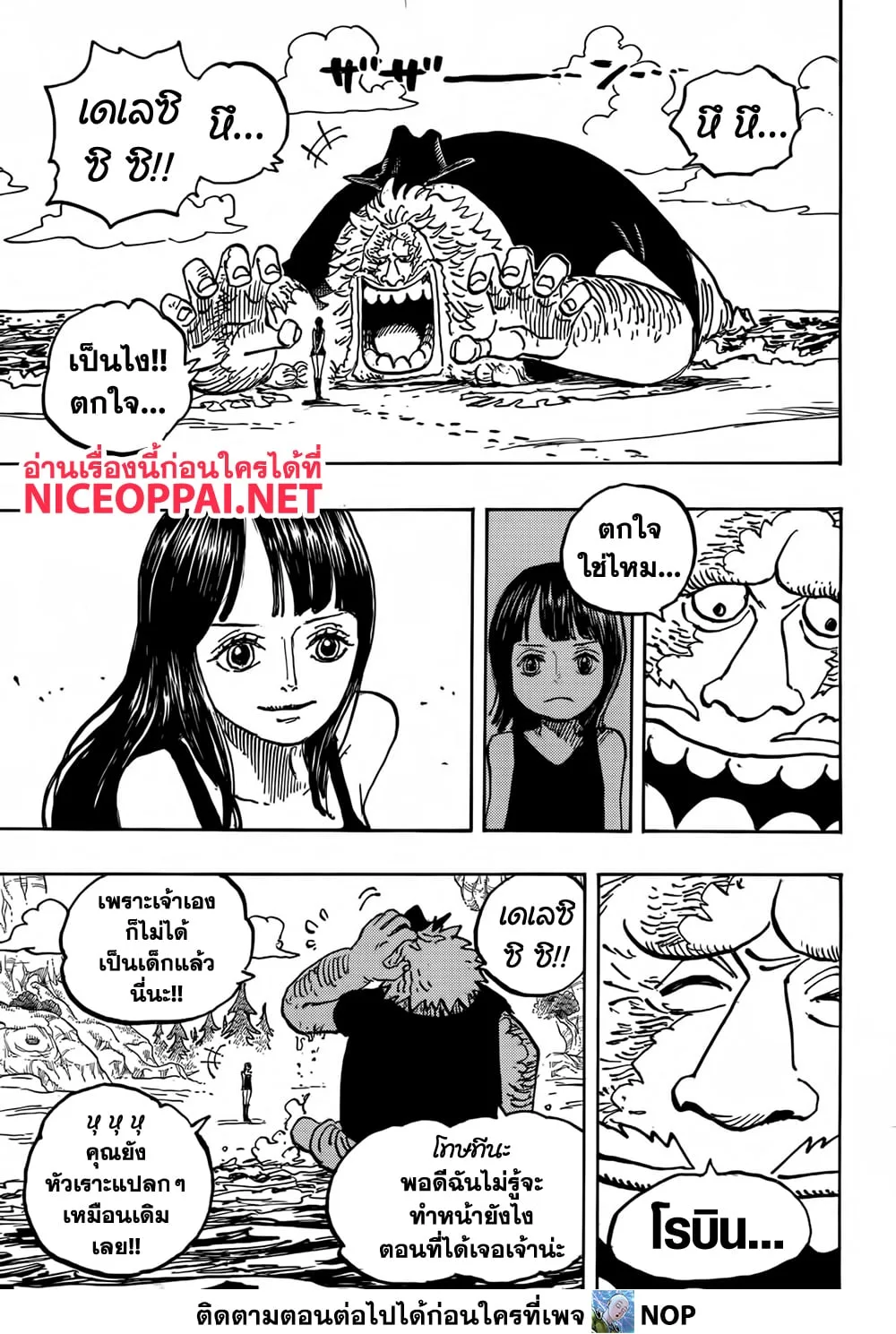 One Piece วันพีช ตอนที่ 1133 หน้า 11