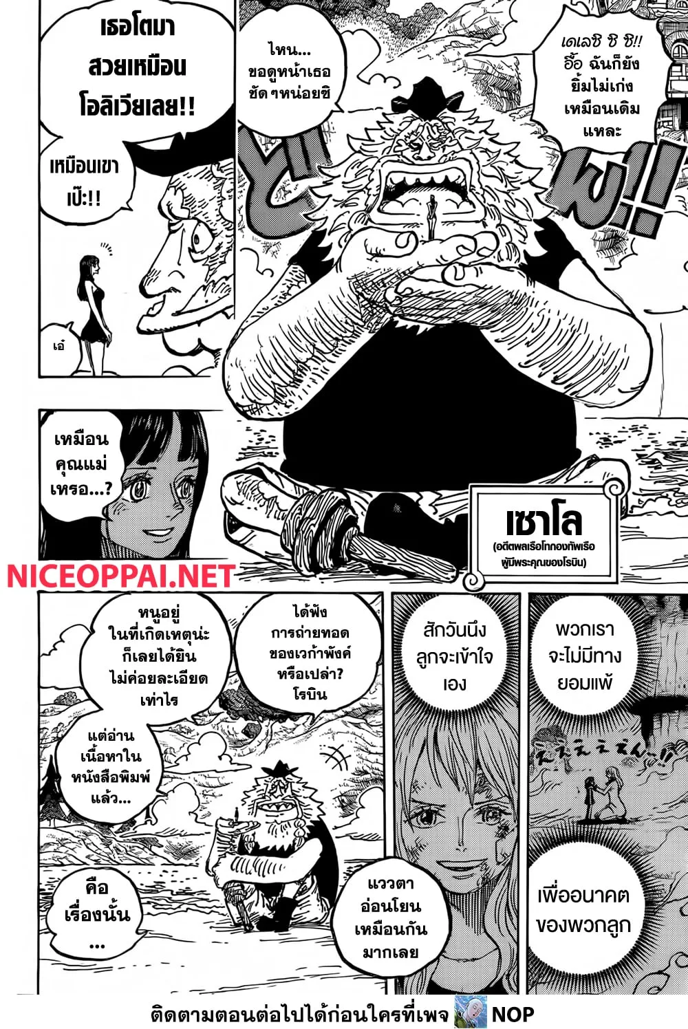 One Piece วันพีช ตอนที่ 1133 หน้า 12