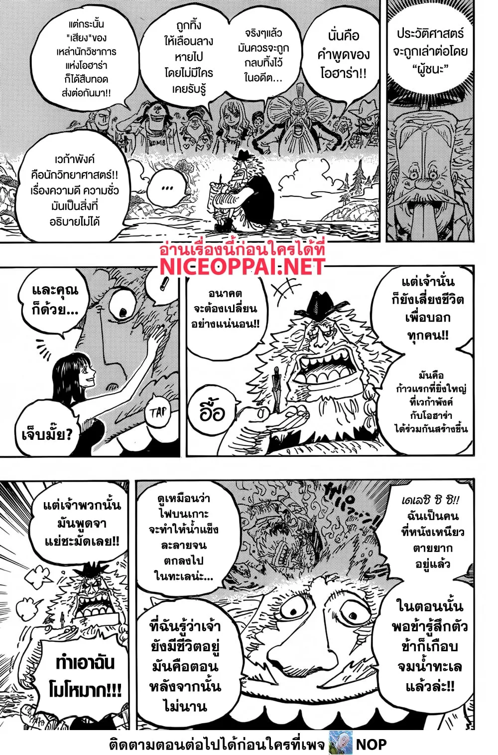 One Piece วันพีช ตอนที่ 1133 หน้า 13