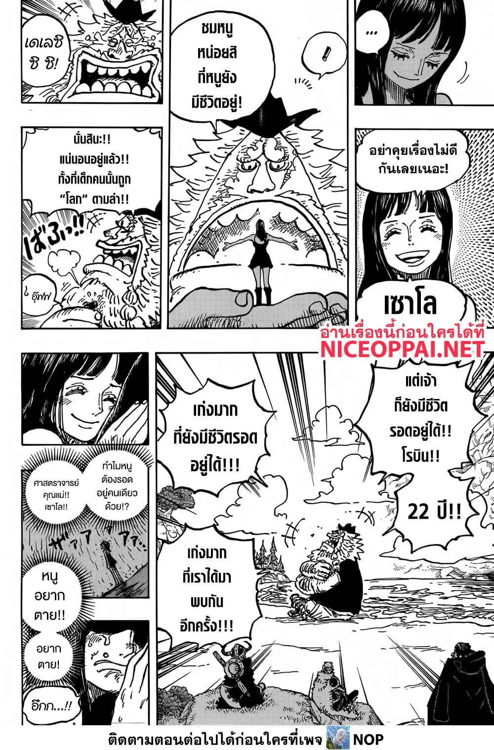 One Piece วันพีช ตอนที่ 1133 หน้า 14