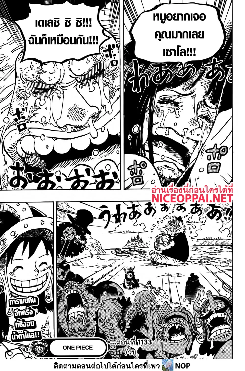 One Piece วันพีช ตอนที่ 1133 หน้า 15