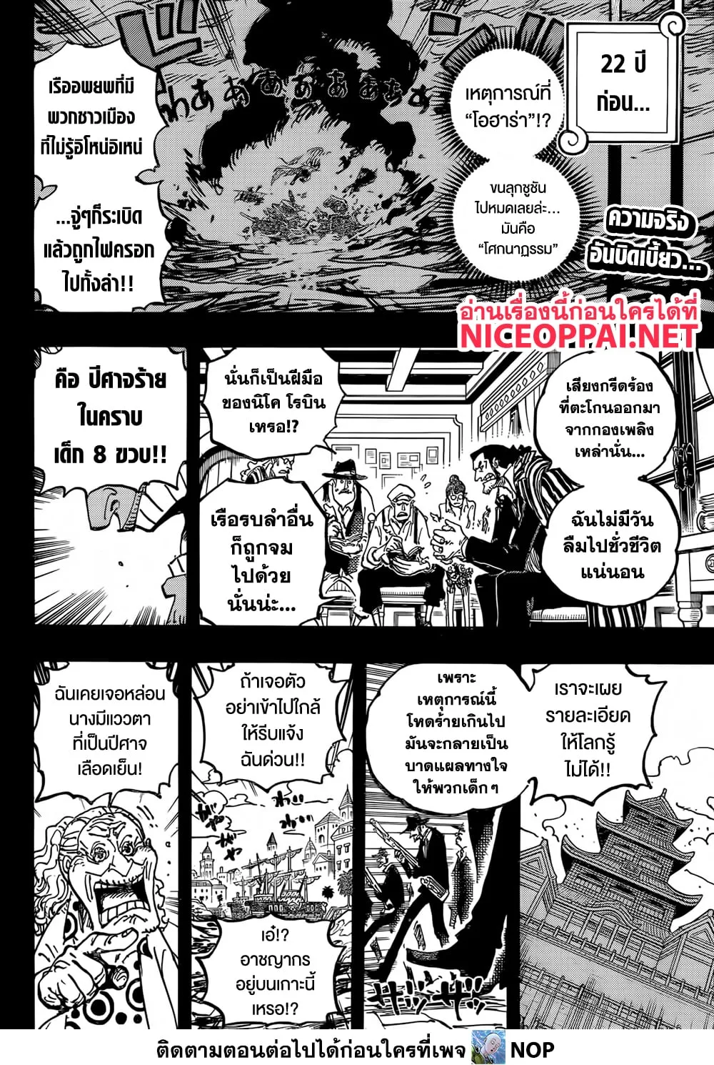 One Piece วันพีช ตอนที่ 1133 หน้า 2