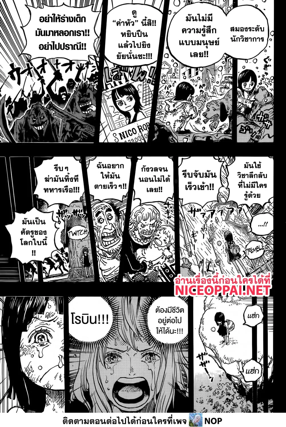 One Piece วันพีช ตอนที่ 1133 หน้า 3