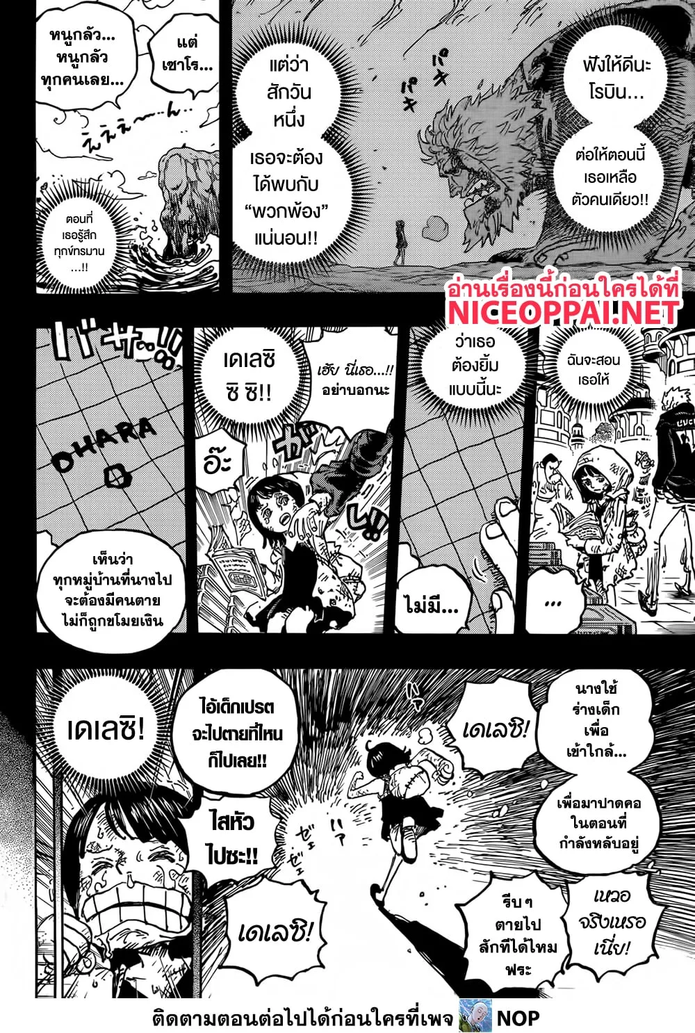 One Piece วันพีช ตอนที่ 1133 หน้า 4