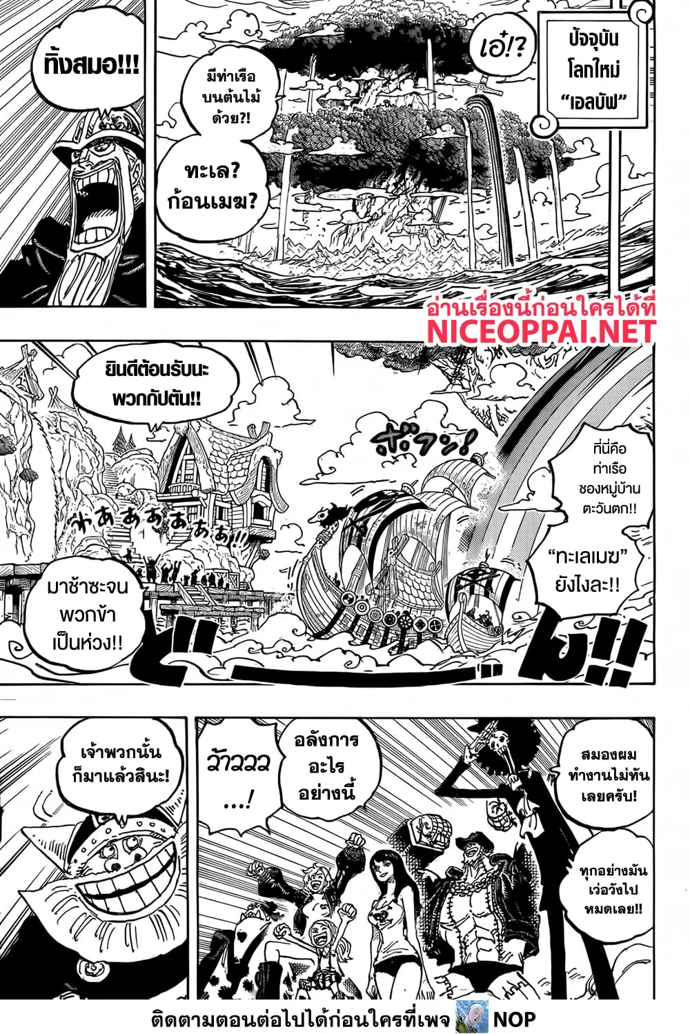 One Piece วันพีช ตอนที่ 1133 หน้า 5