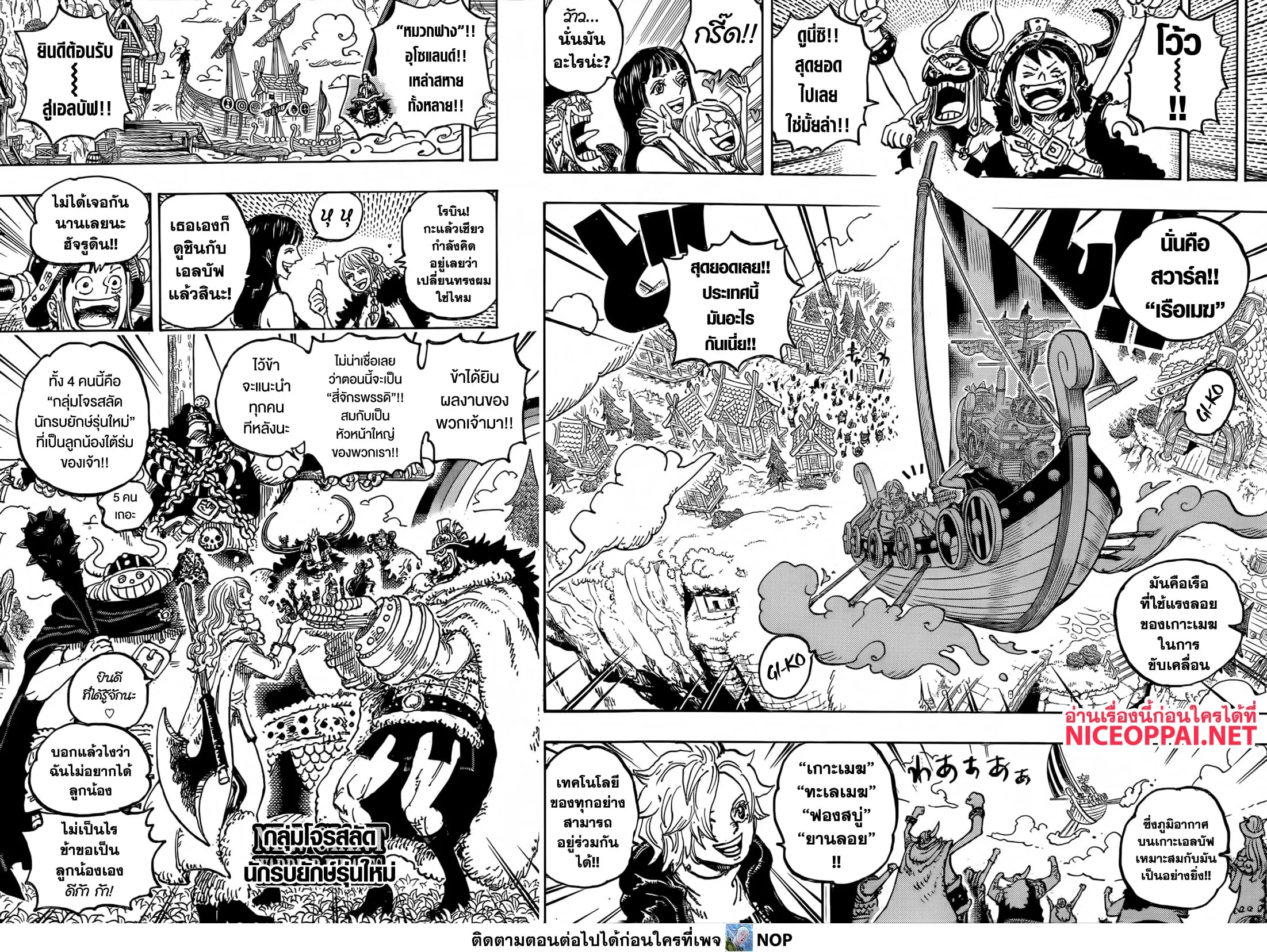 One Piece วันพีช ตอนที่ 1133 หน้า 6