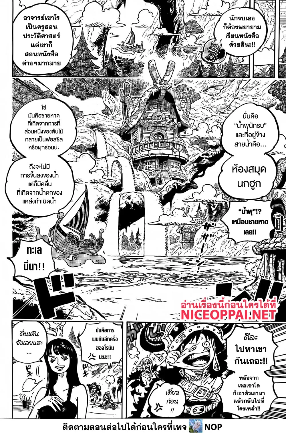 One Piece วันพีช ตอนที่ 1133 หน้า 8