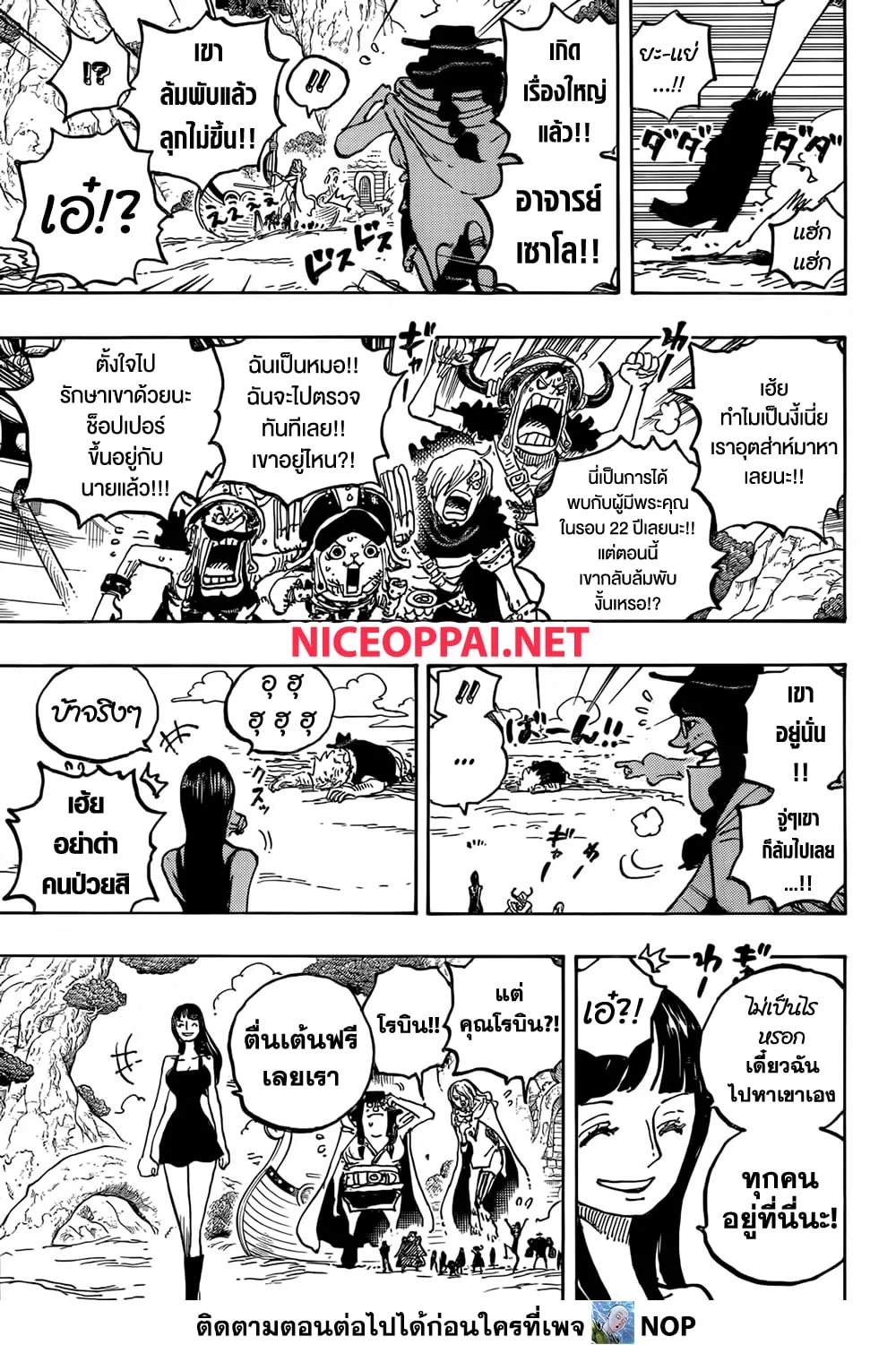 One Piece วันพีช ตอนที่ 1133 หน้า 9