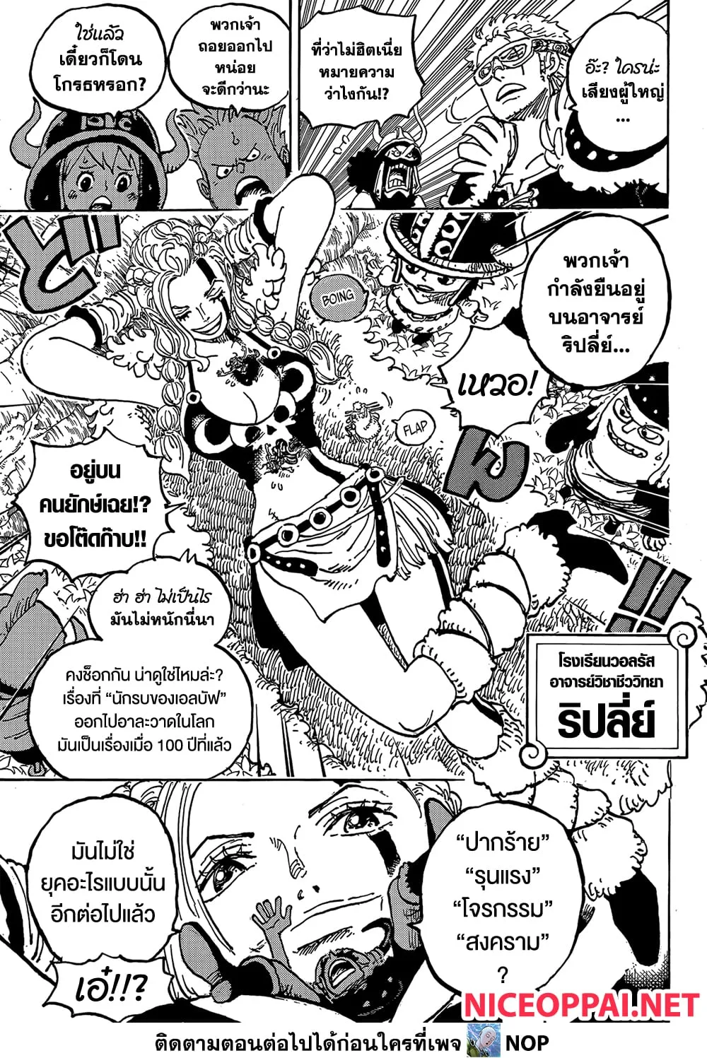 One Piece วันพีช ตอนที่ 1134 หน้า 10
