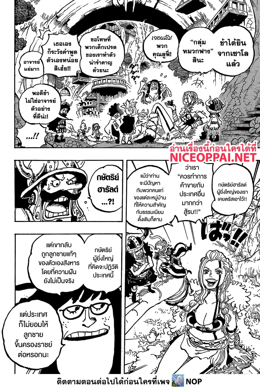 One Piece วันพีช ตอนที่ 1134 หน้า 11