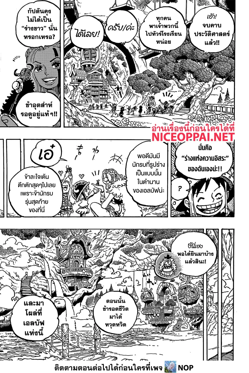 One Piece วันพีช ตอนที่ 1134 หน้า 12