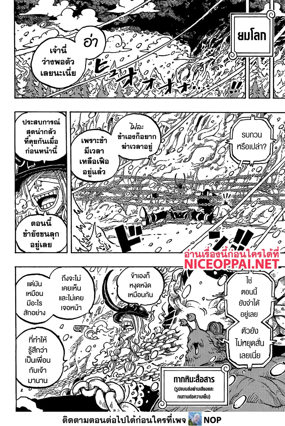 One Piece วันพีช ตอนที่ 1134 หน้า 14