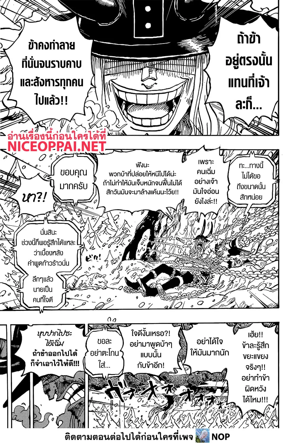 One Piece วันพีช ตอนที่ 1134 หน้า 15