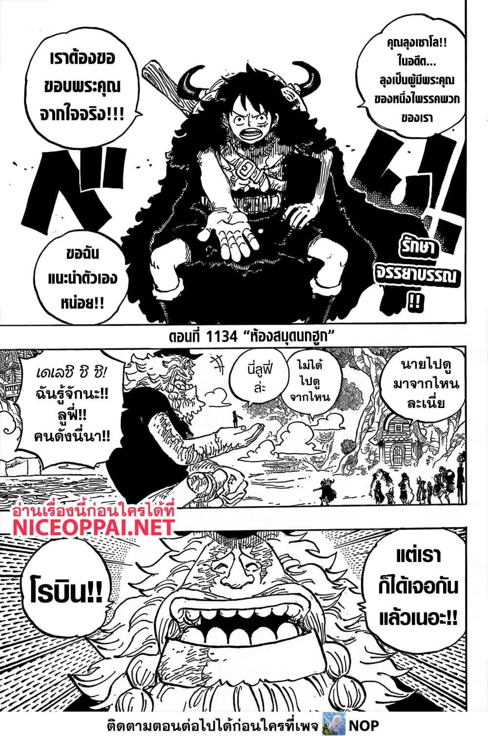 One Piece วันพีช ตอนที่ 1134 หน้า 3