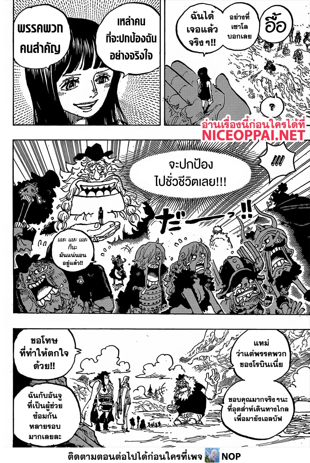 One Piece วันพีช ตอนที่ 1134 หน้า 4