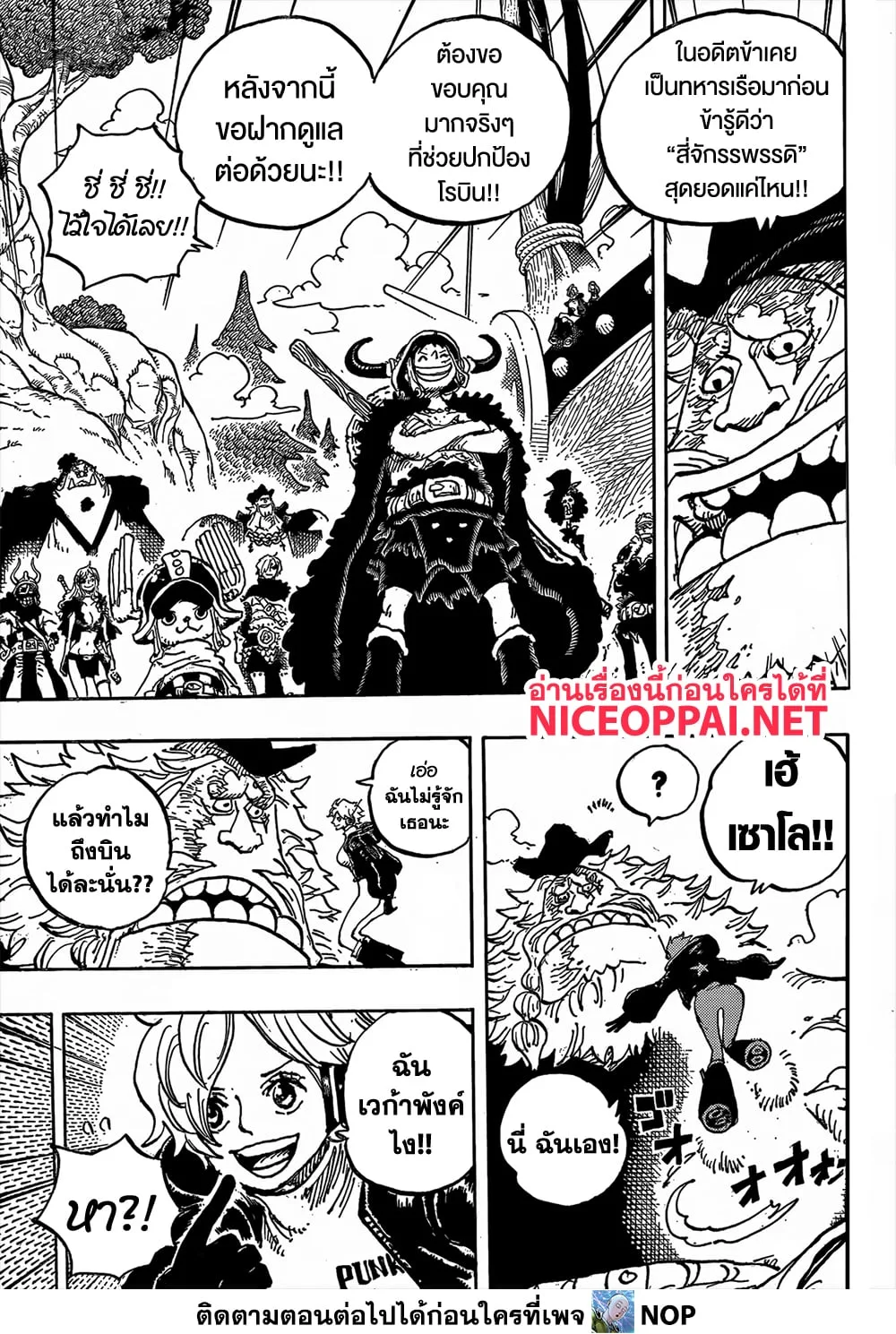 One Piece วันพีช ตอนที่ 1134 หน้า 5