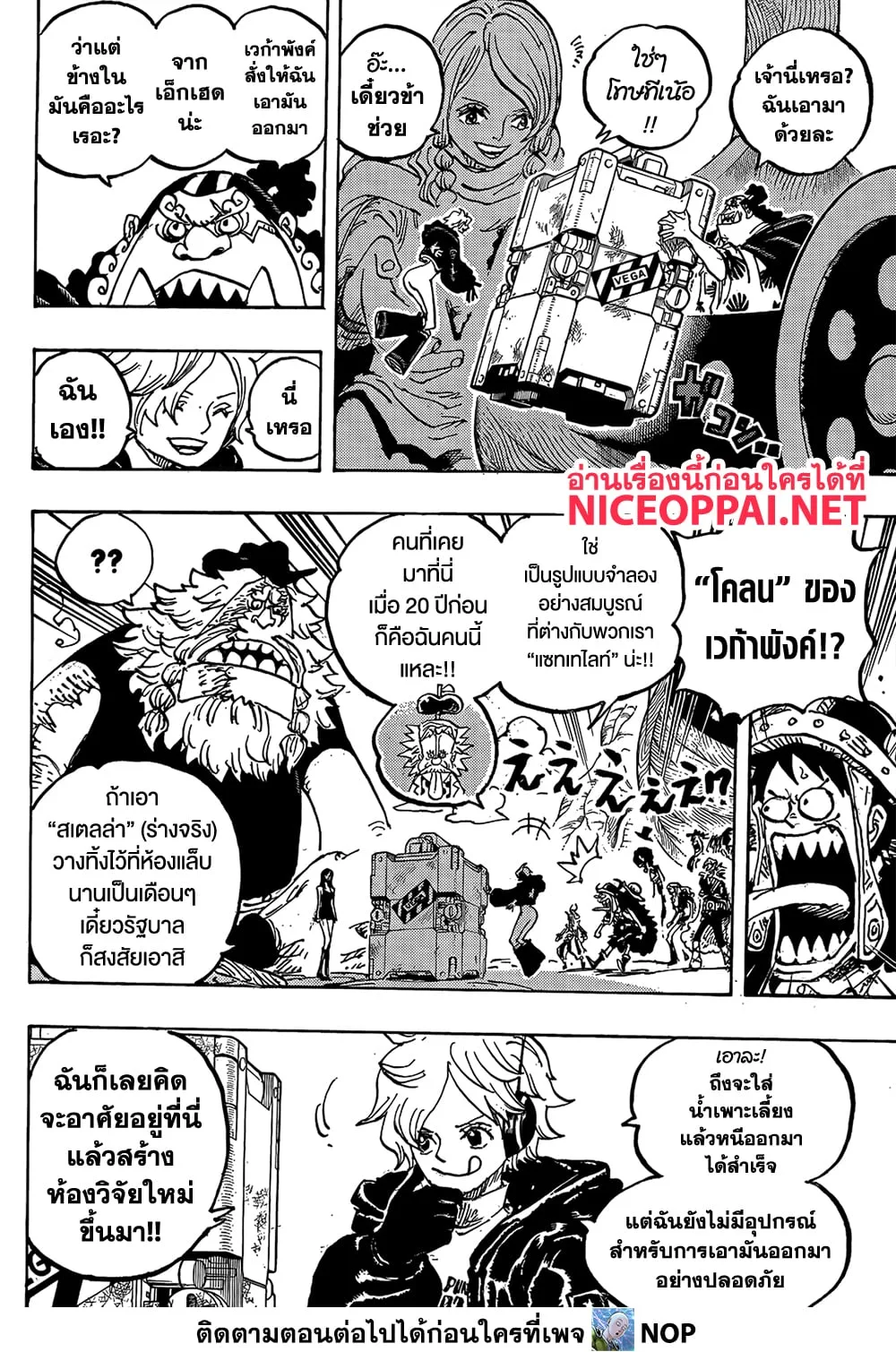 One Piece วันพีช ตอนที่ 1134 หน้า 6