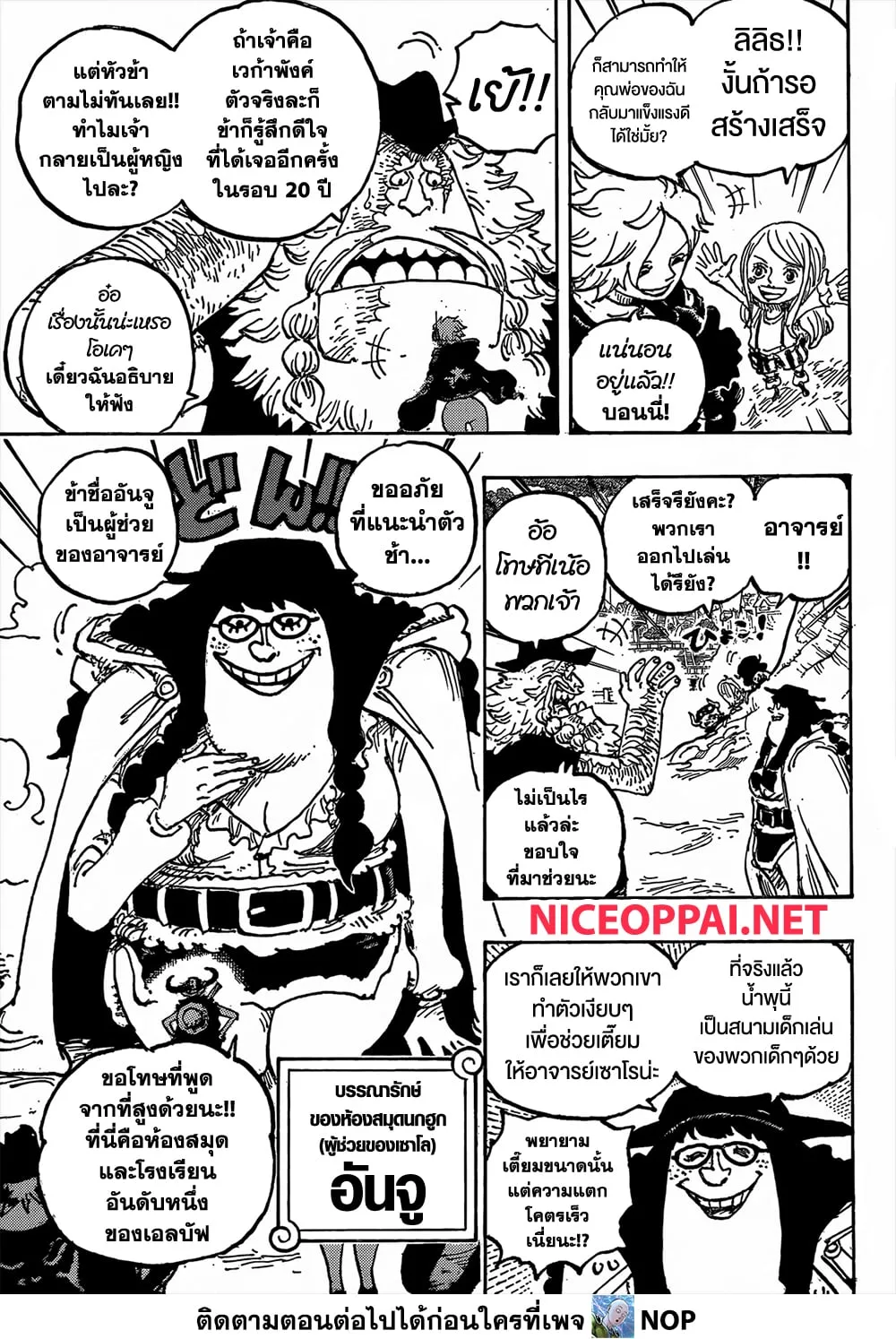 One Piece วันพีช ตอนที่ 1134 หน้า 7