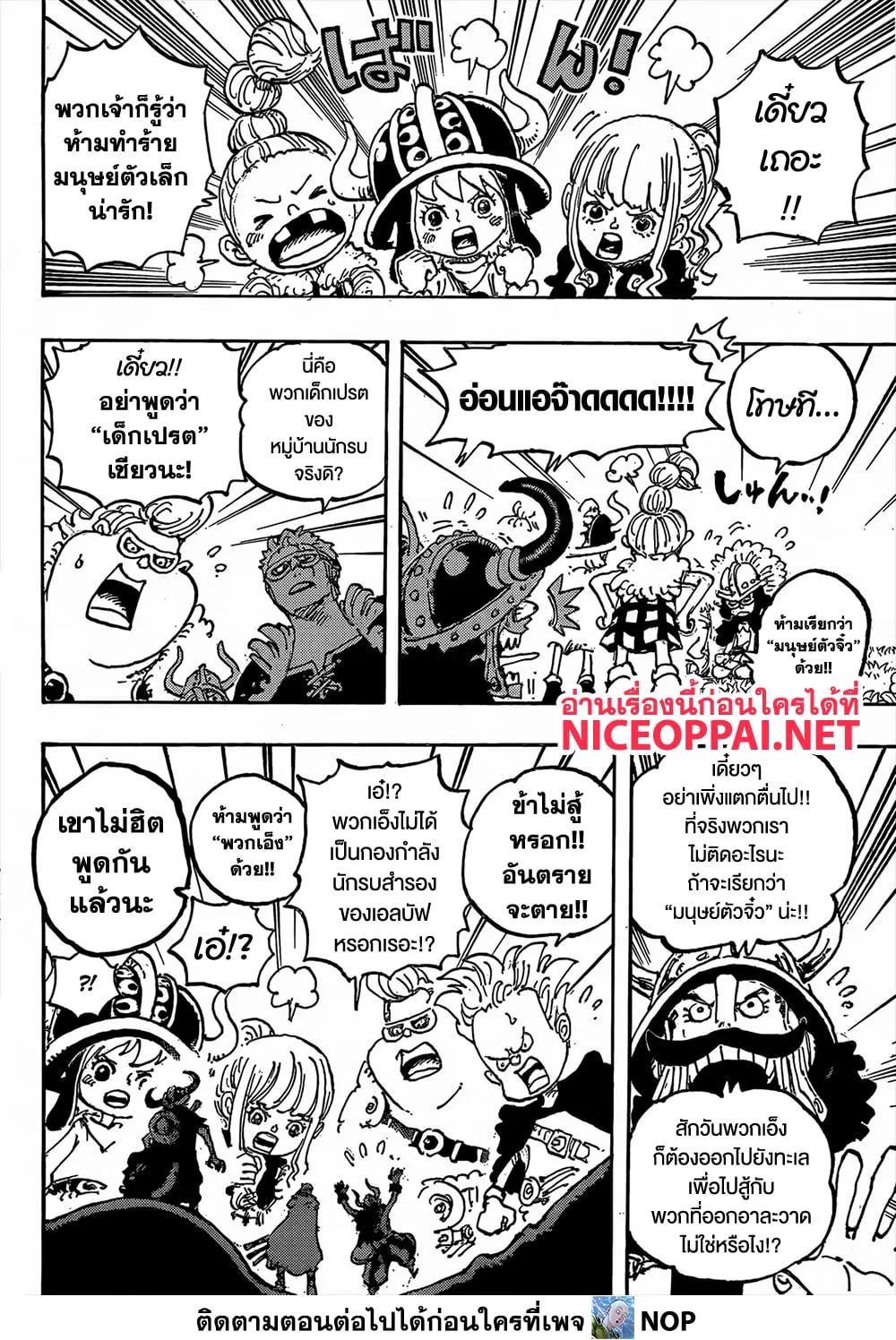 One Piece วันพีช ตอนที่ 1134 หน้า 9