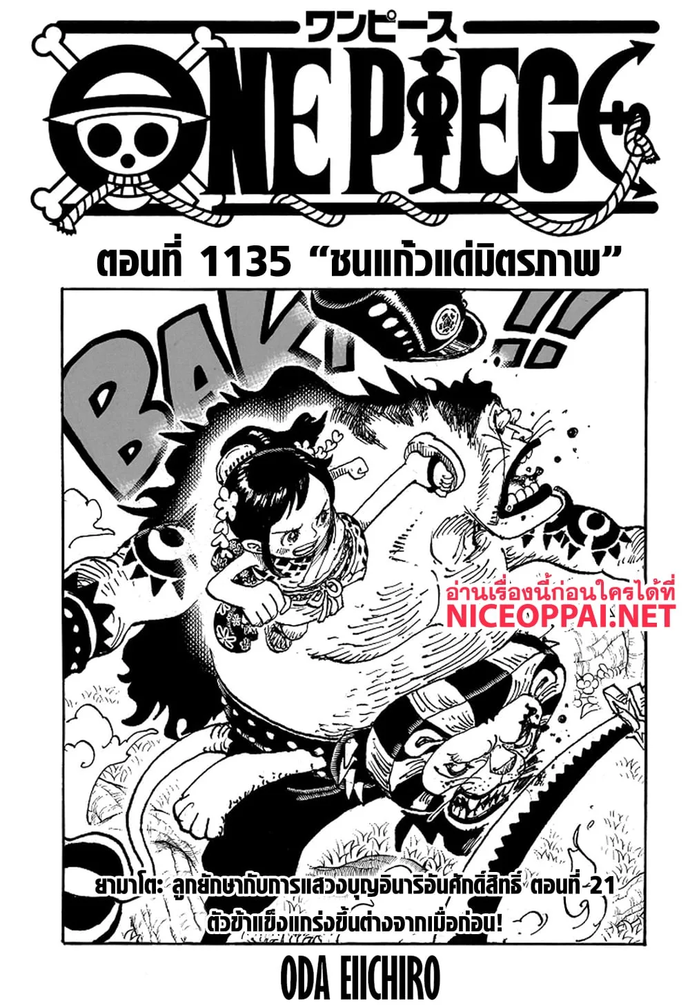 One Piece วันพีช ตอนที่ 1135 หน้า 2