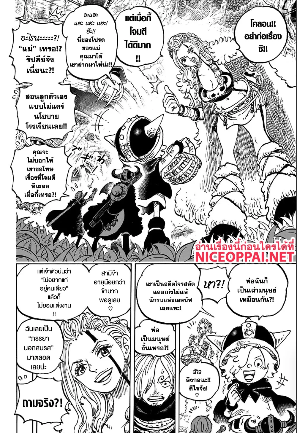 One Piece วันพีช ตอนที่ 1135 หน้า 9