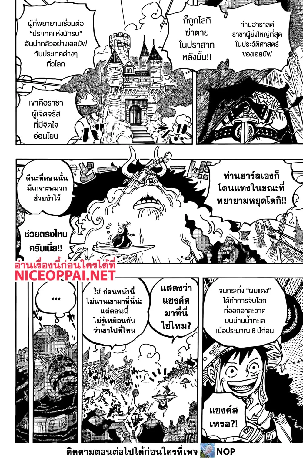 One Piece วันพีช ตอนที่ 1136 หน้า 10
