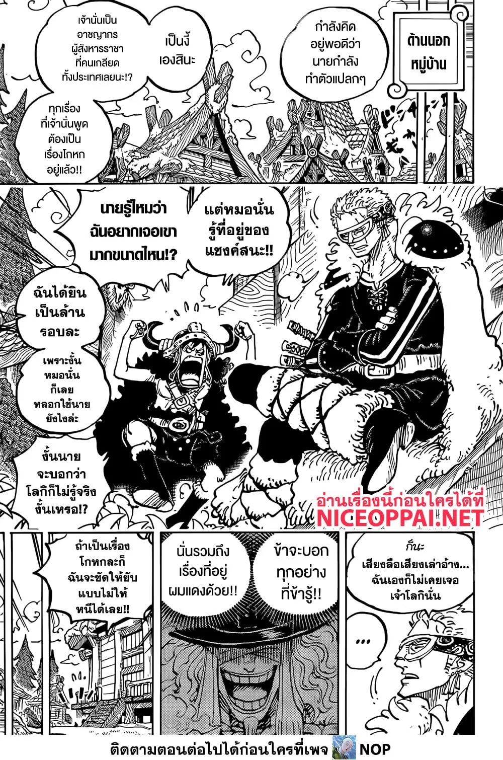 One Piece วันพีช ตอนที่ 1136 หน้า 11