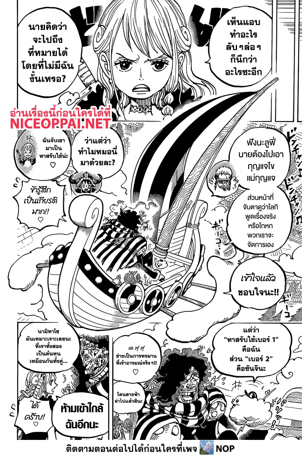 One Piece วันพีช ตอนที่ 1136 หน้า 12