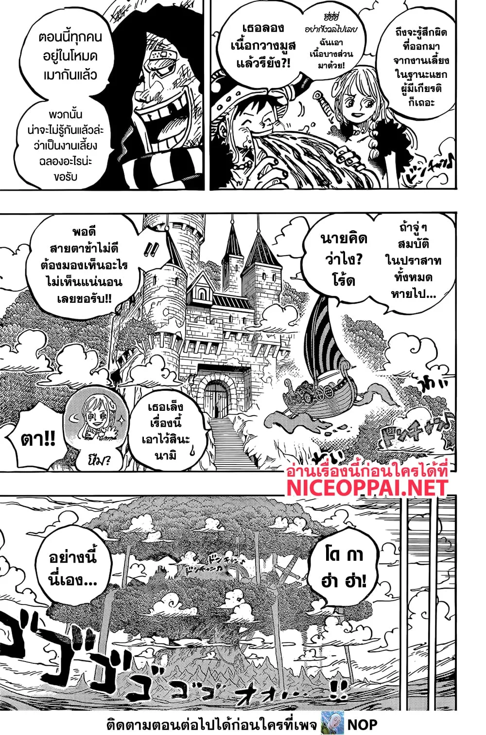 One Piece วันพีช ตอนที่ 1136 หน้า 13