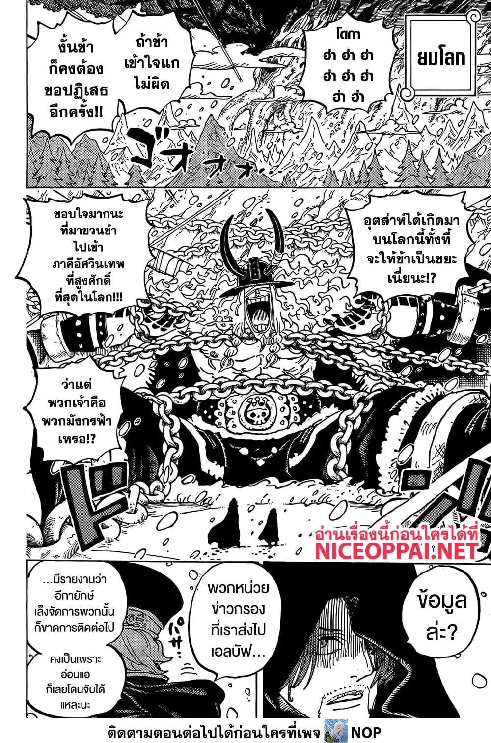 One Piece วันพีช ตอนที่ 1136 หน้า 14