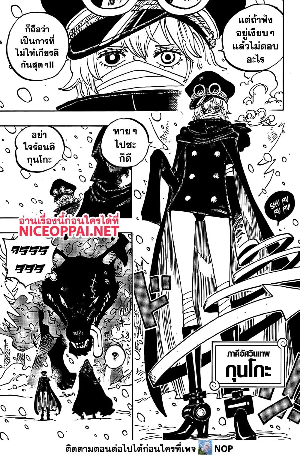 One Piece วันพีช ตอนที่ 1136 หน้า 15