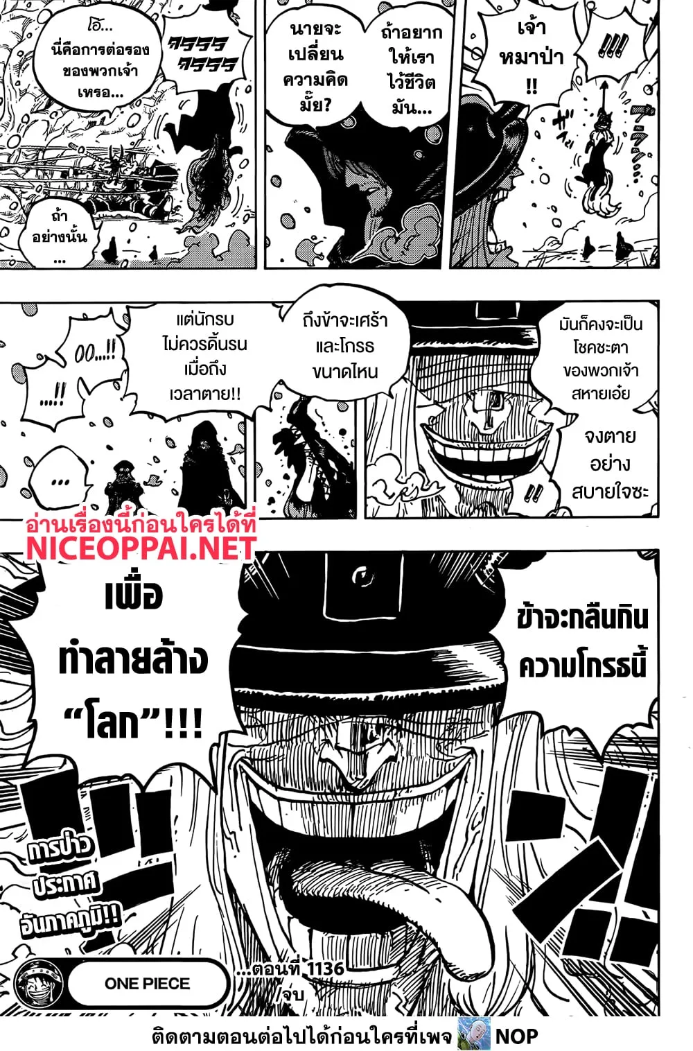 One Piece วันพีช ตอนที่ 1136 หน้า 17