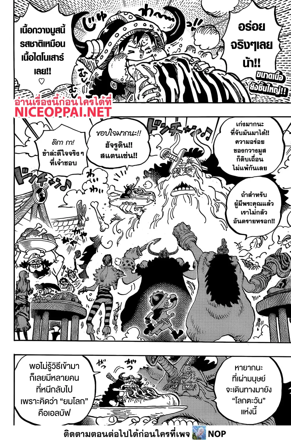 One Piece วันพีช ตอนที่ 1136 หน้า 2
