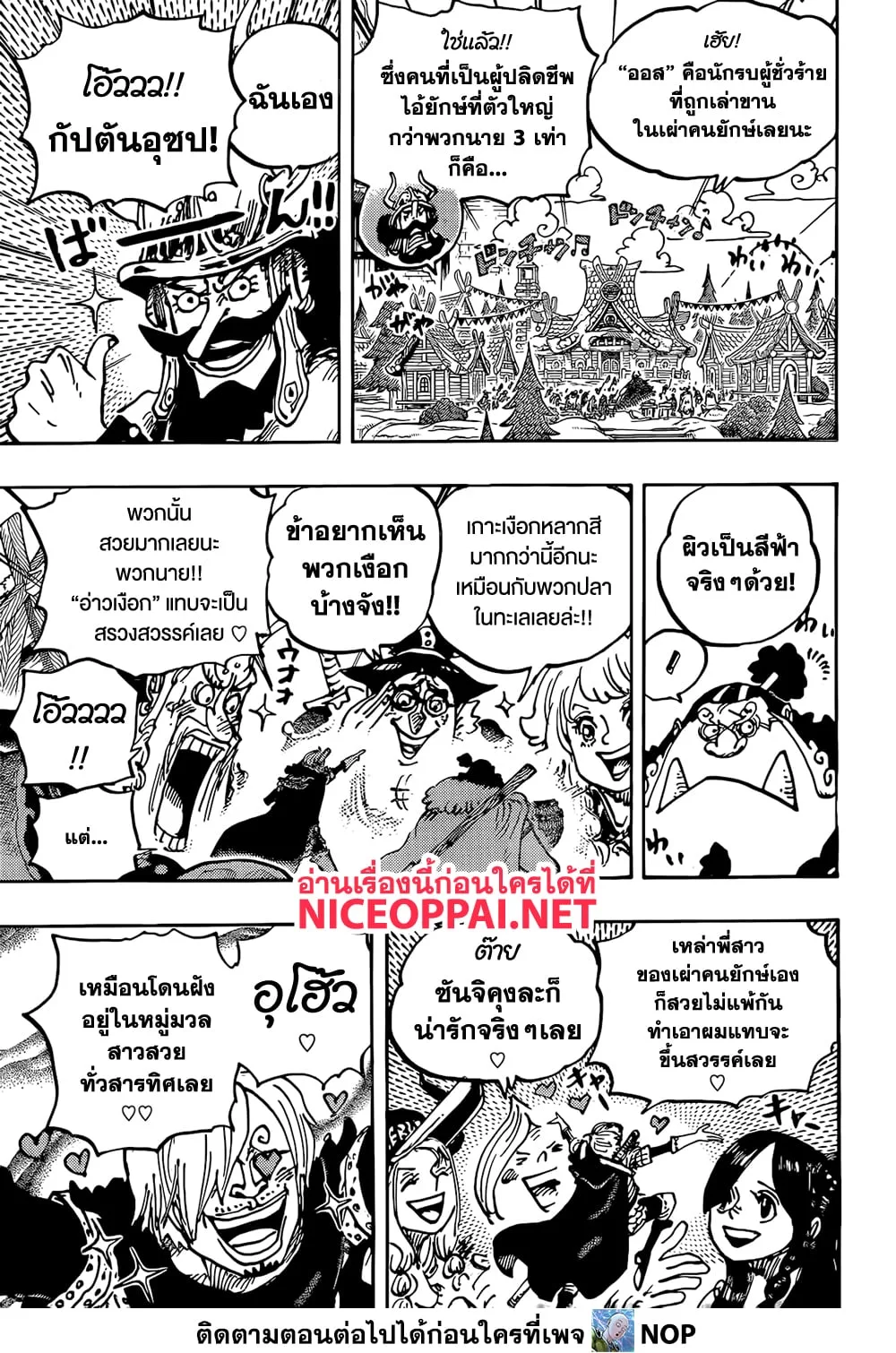 One Piece วันพีช ตอนที่ 1136 หน้า 3