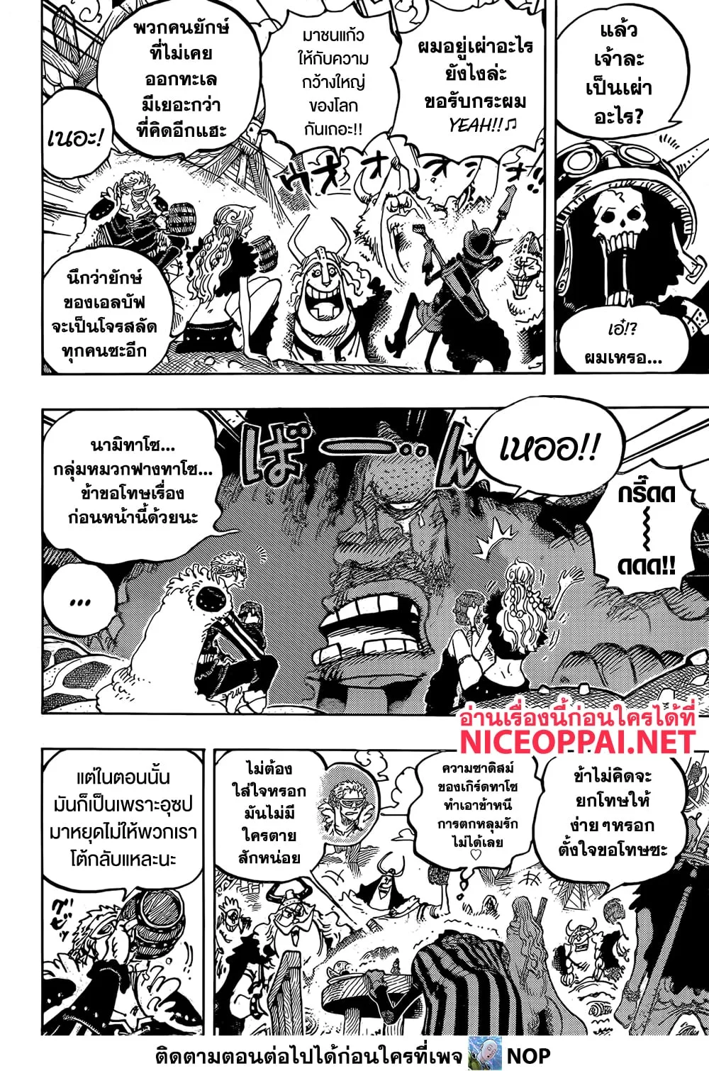 One Piece วันพีช ตอนที่ 1136 หน้า 4