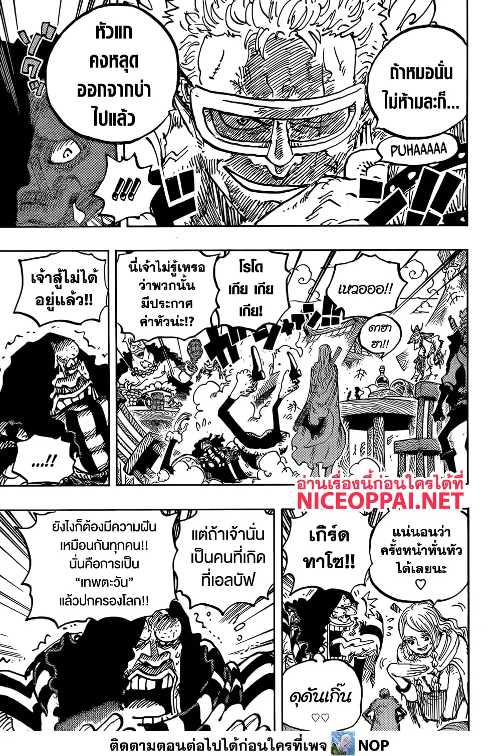 One Piece วันพีช ตอนที่ 1136 หน้า 5